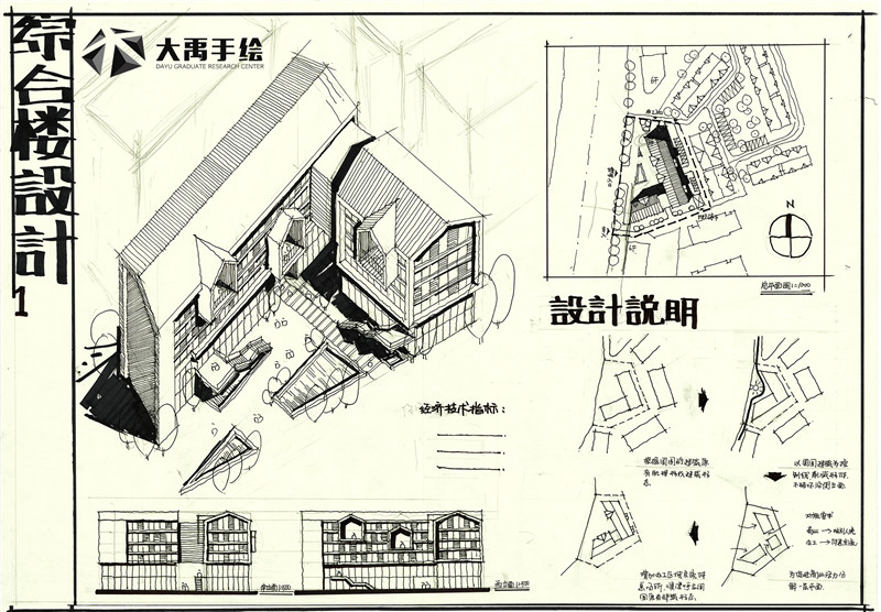 大禹手绘建筑快题