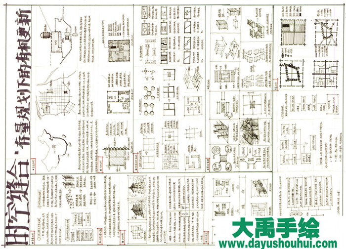 大禹手绘规划快题