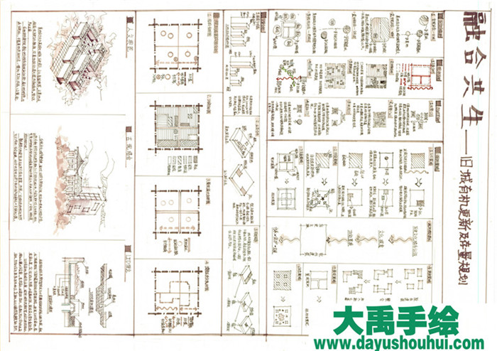 大禹手绘规划快题