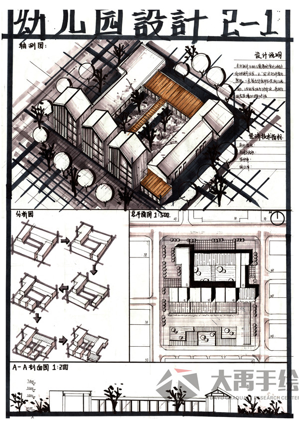 大禹手绘建筑快题