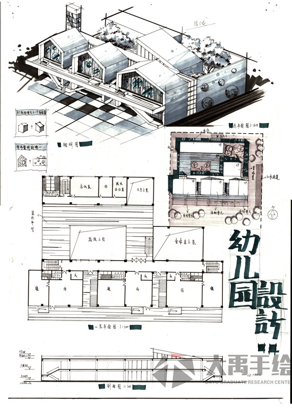 大禹手绘建筑快题