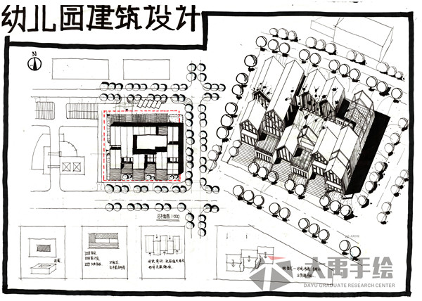 大禹手绘建筑快题