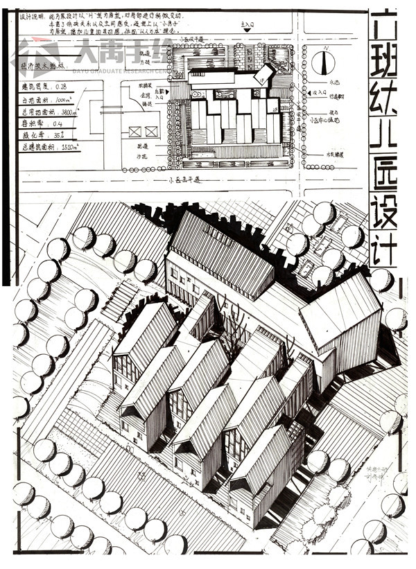 大禹手绘建筑快题