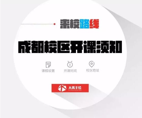 成都校区 成都校区