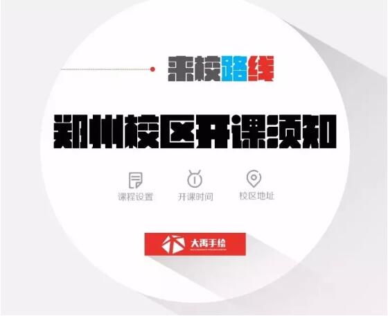 大禹手绘 大禹手绘