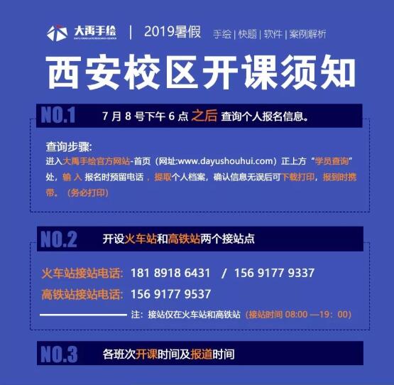 大禹手绘西安校区 大禹手绘西安校区