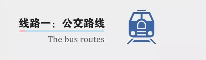 来校路线 来校路线