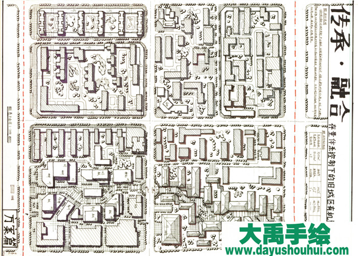 大禹手绘规划快题