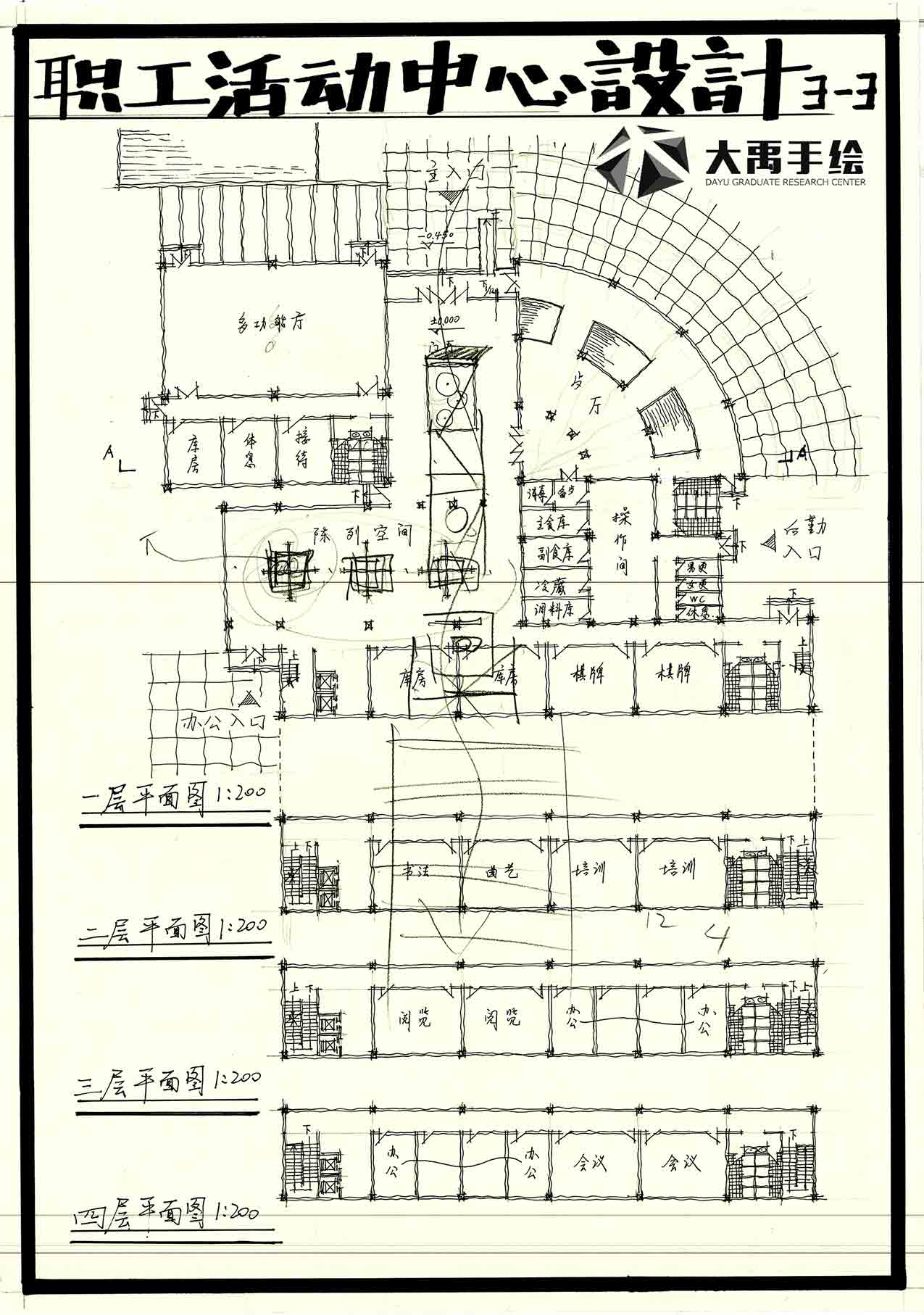 大禹手绘建筑快题