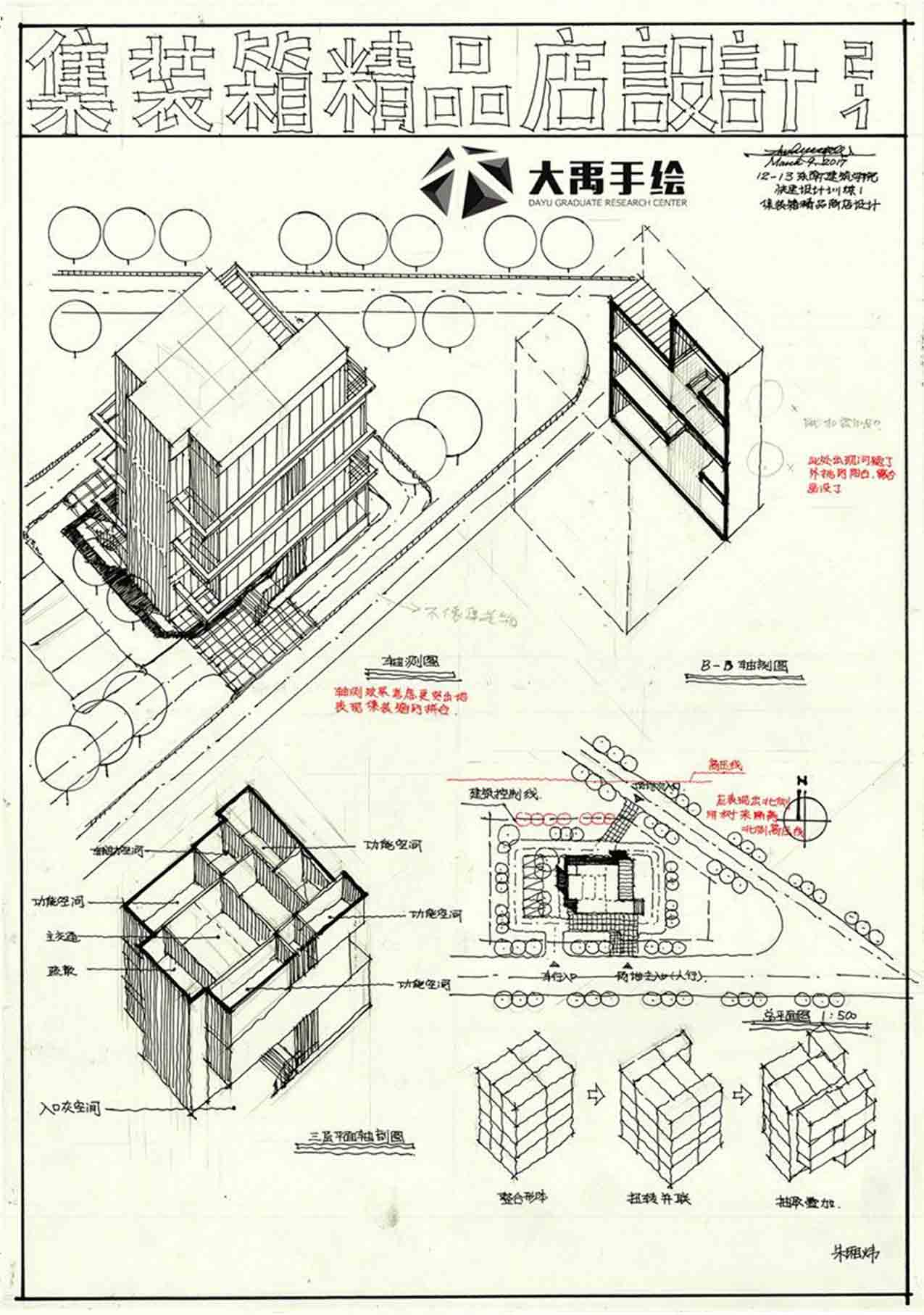 大禹手绘建筑快题