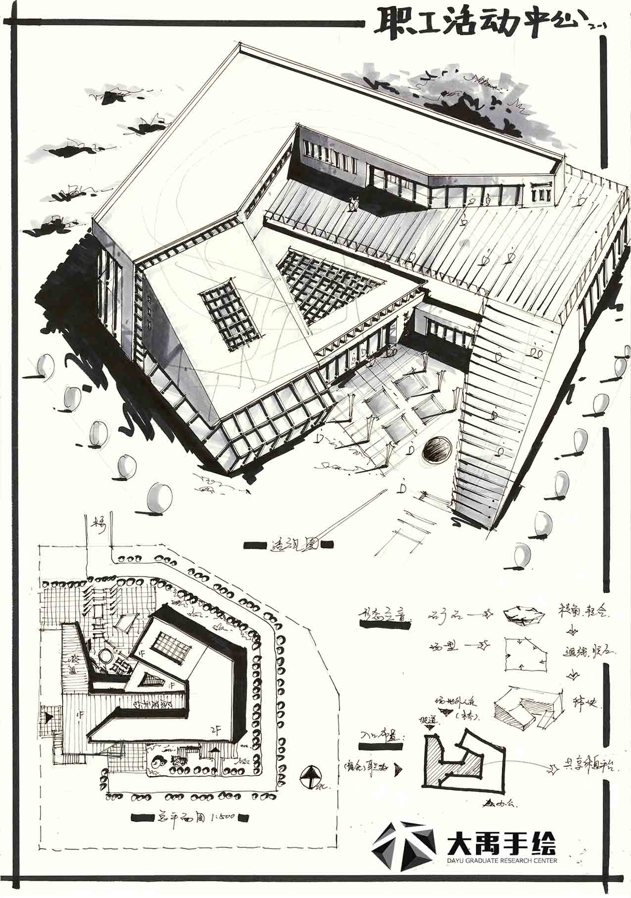 大禹手绘建筑快题