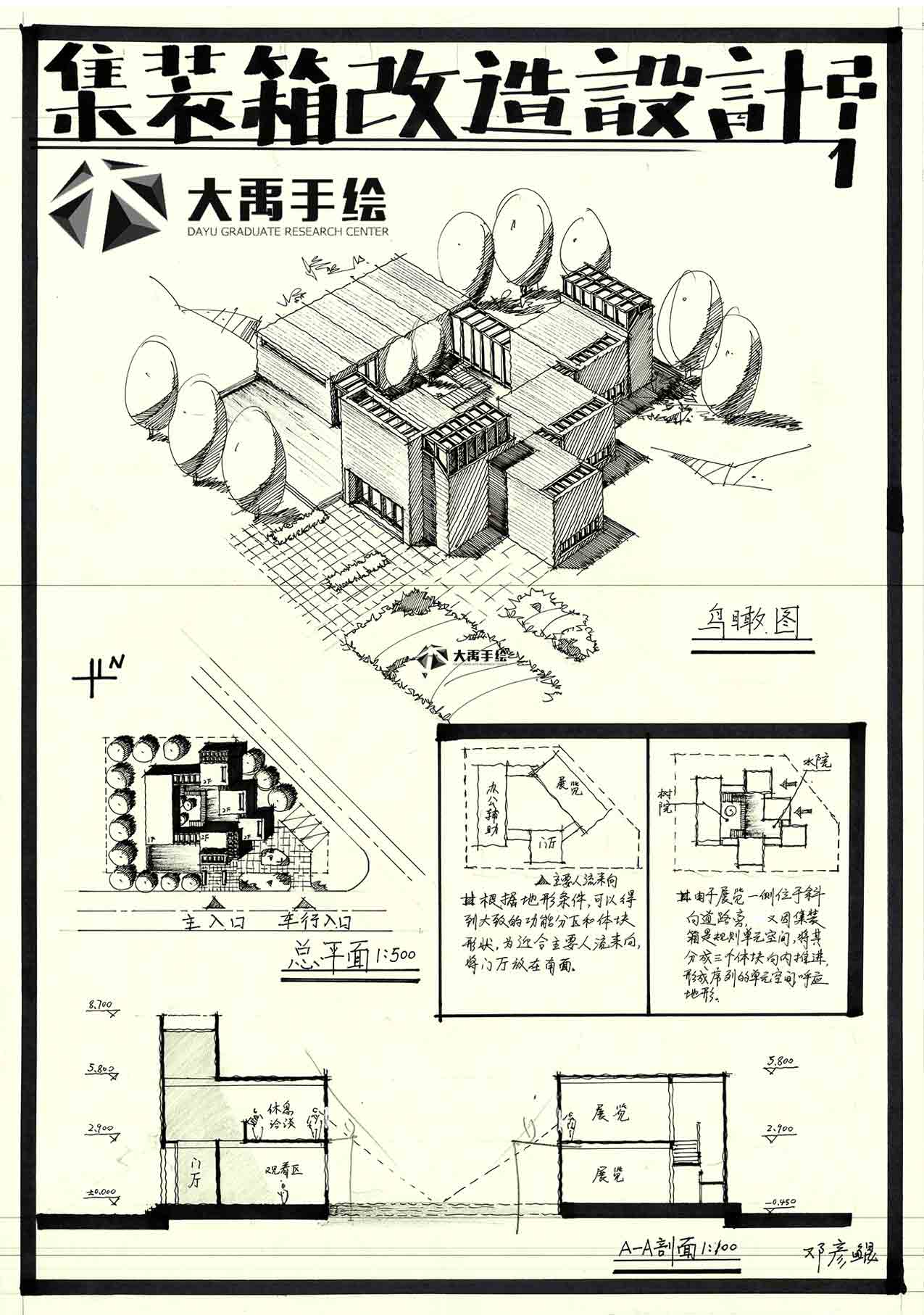 大禹手绘建筑快题