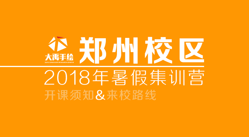大禹郑州校区 大禹郑州校区